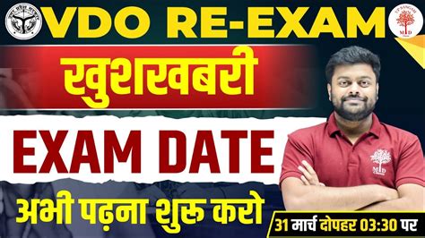 🔥upsssc Vdo Re Exam 2023 Upsssc Vdo Exam Date News Vdo Exam New