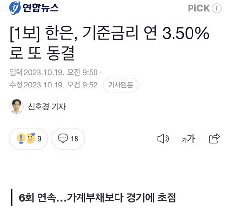 1보 한은 기준금리 연 350로 또 동결 정치시사 에펨코리아