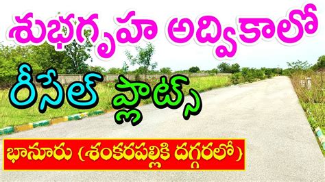 HMDA Approved Plots In Bhanur Hyderabad 7093782112 9063831413 Resale