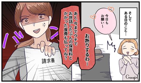 【漫画】「今日もお願い～」連日子どもを預けるママ友を撃退した話 Peachy ライブドアニュース