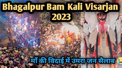 Bhagalpur Bam Kali Visarjan Kali Puja Visarjan Bhagalpur