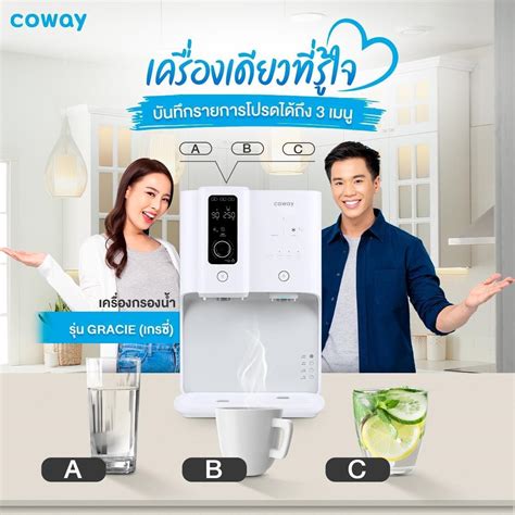 เครื่องกรองน้ำโคเวย์ รุ่นเกรซี่ - Coway Thailand เครื่องกรองน้ำโคเวย์