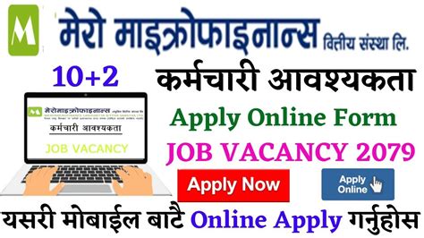 Mero Microfinance Laghubitta Sanstha Vacancy Laghubitta Vacancy