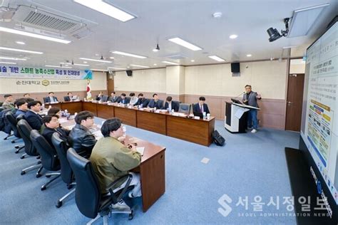 순천대 저탄소기술 기반 스마트 농축수산업 육성 및 인재 양성 토론회 성공리에 마무리