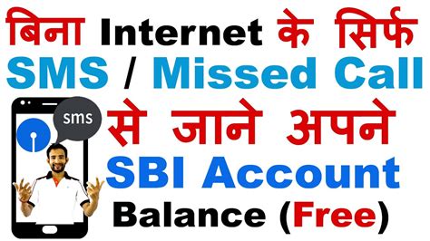 Sbi में Sms Missed Call से Balance Ministatement कैसे चैक करें Sbi Bank Balance Check