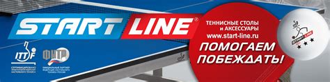 Start-Line | Теннисные столы и аксессуары | Основная деятельность нашей ...
