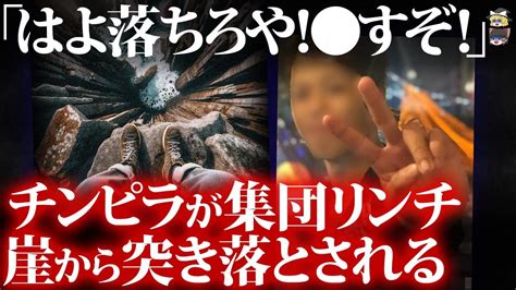 【飛び降り】盛り上がったカラオケ！なのに八つ当たりで仲間を丸1日集団リンチに向かった先は自〇の名所東尋坊〇人事件【ゆっくり解説