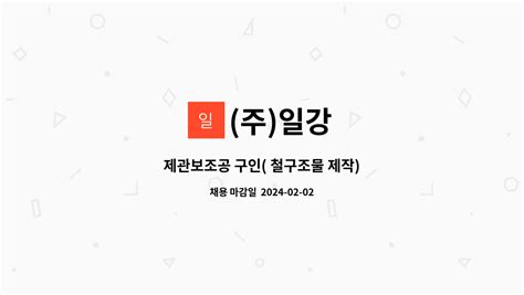 주일강 제관보조공 구인 철구조물 제작 더팀스