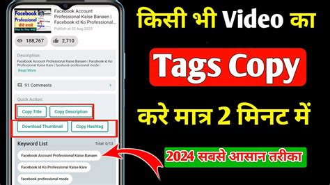 Youtube Video Ka Tags Copy Kaise Kare 2024 Video Ka Tags Thambnail