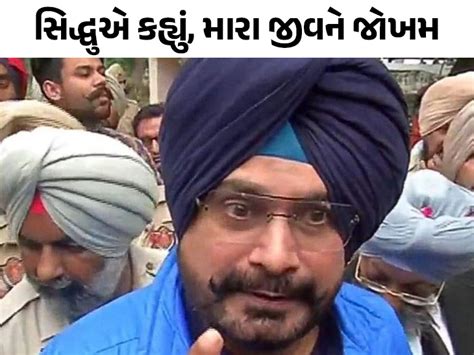 Navjot Singh Sidhu Z Security Case Update Bhagwant Mann સિદ્ધુની