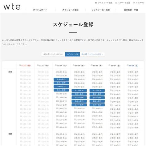 【補助金申請】「wte 導入実績200社以上、安心定番のオンラインレッスン予約システム」 ｜jsaasストア