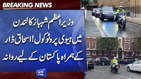 Pm Shahbaz Heavy Protocol In London Ishaq Dar Arrival In Pakistan