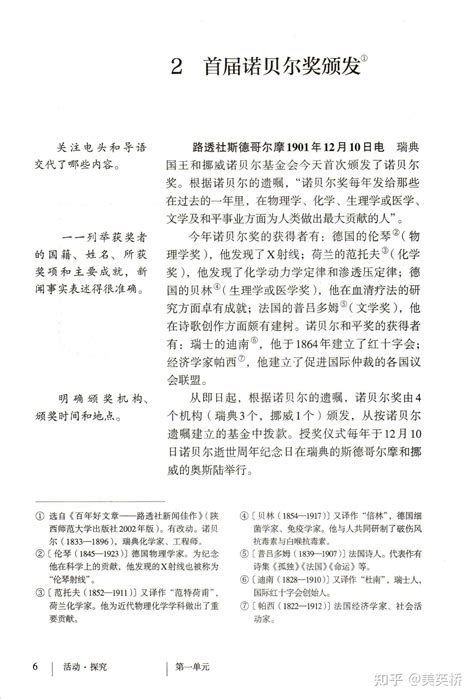 2021年初中语文八年级上册（六三学制）课本教材及相关资源介绍 知乎