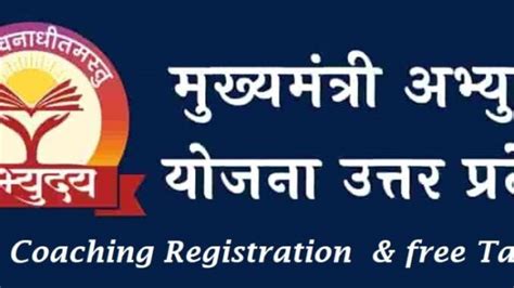 Up Abhyudaya Yojana Scheme 2023 For Free Coaching Classes