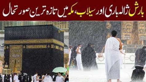 Hail And Heavy Rain In The Kaaba Shrine Mecca Saudi Arabia Rain In