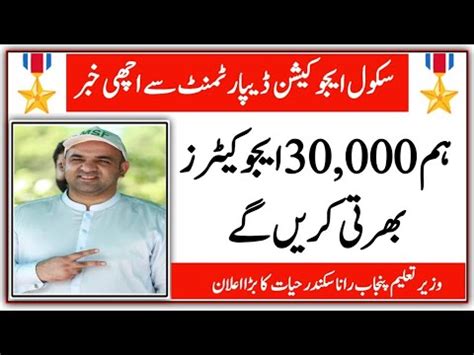 We Will Recruit 30 000 New Educators Education Minister Rana Sikandar