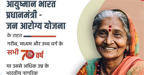 Senior Citizens Ayushman Bharat Health Insurance How To Apply