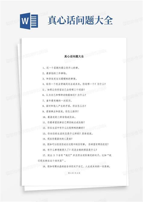 真心话问题大全word模板下载编号qbxaavna熊猫办公