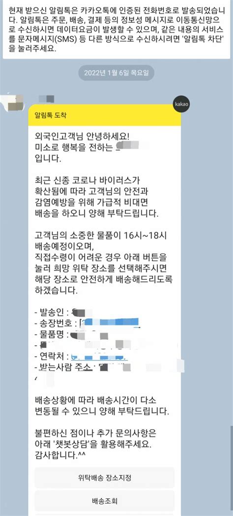 익들아 나 택배 안시켰는데 카톡으로 택배사에서 배송 뭐시기 톡 왔어 인스티즈instiz 익명잡담 카테고리