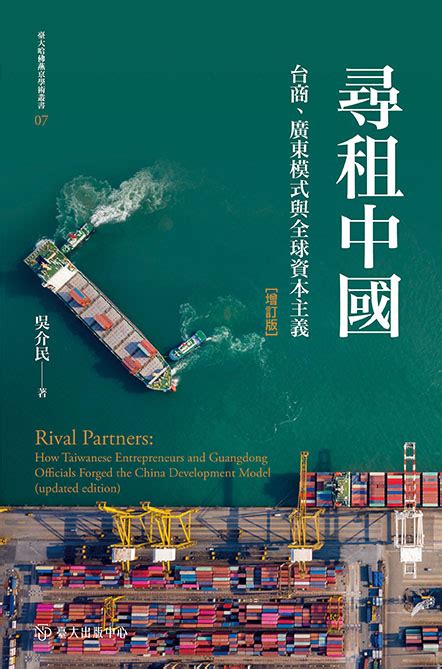 Extended Edition of 尋租中國 published Harvard Yenching Institute