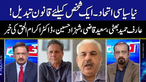 Khabar Hai Arif Hameed Bhatti Saeed Qazi I Shahzad Hussain Butt