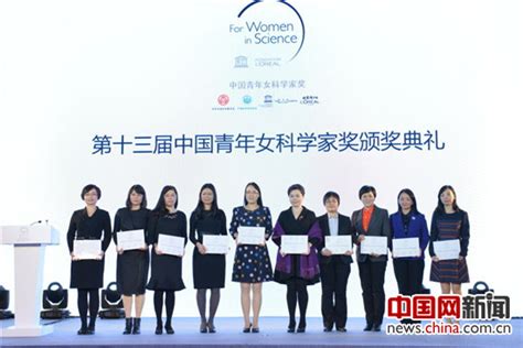 10位女性科技工作者获第十三届“中国青年女科学家奖”新浪新闻