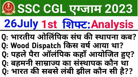 SSC CGL Exam Analysis 2023 SSC CGL Exam 26 July 1st Shift 2023 Question