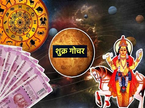 Shukra Gochar 2023 Conjunction Of Venus And Mars In Leo These Numbers