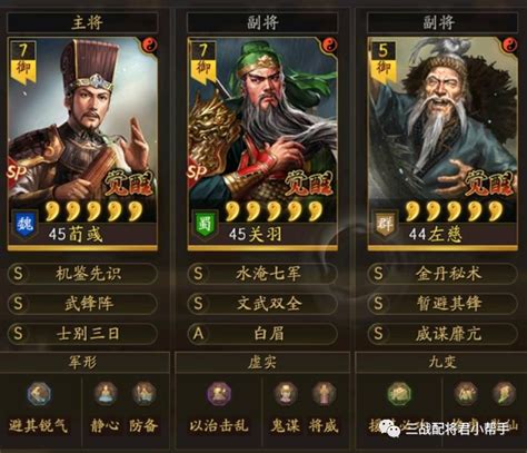 三国志战略版白板荀关左，无惧满红菜刀队，sp关羽超低配阵容！