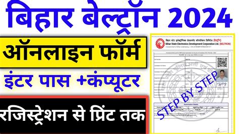 Bihar Beltron Online Form Kaise Bhare How To Fill Beltron Online Form