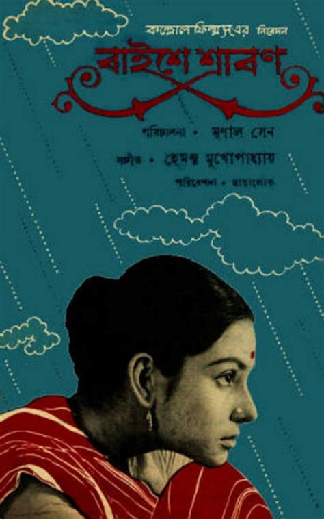 Sravan Dir Mrinal Sen Starring Madhabi Mukherjee Best