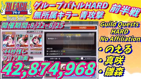 ブレソル 595 グループバトルHARD無所属キラー青攻撃 8 22 8 25 HARD Guild Quests No