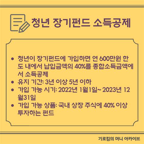 청년 장기펀드 소득공제 특징과 조건 및 가입방법 네이버 블로그