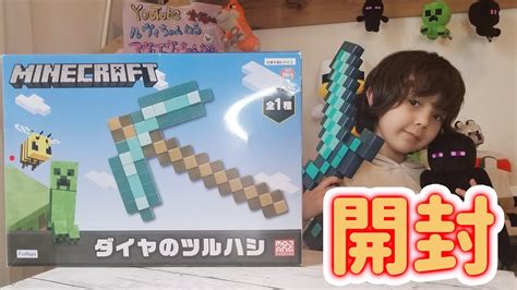 マインクラフト Minecraft ダイヤのツルハシ 開封しました フリュー Furyu ゲームセンター クレーンゲーム Ufoキャッチャー