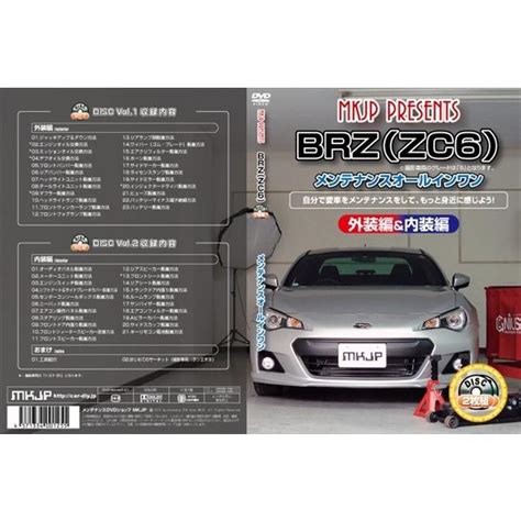 MKJP スバル BRZZC62枚組みマニュアル DIY メンテナンスDVD MKJP7 株式会社オートアディクション 通販