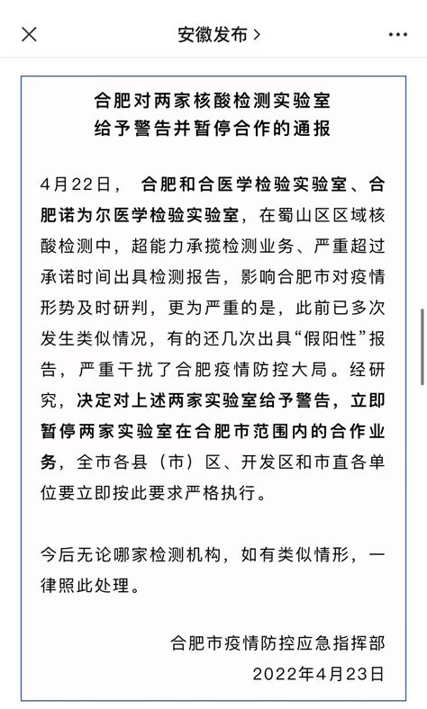 今年已有超11家核酸检测机构造假被查，涉及北京、上海