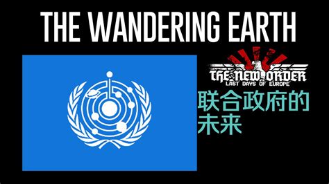 The New Order Last Day Of Erope X The Wandering Earth The Future Of U