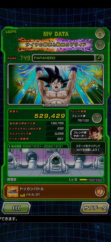 ドラゴンボールzドッカンバトル！攻略ではなく約8年プレイしてきた感想です。