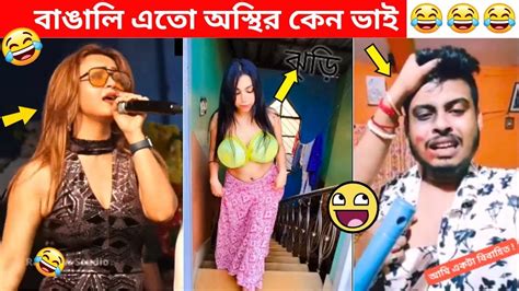 অস্থির বাঙালি 19 😂 Osthir Bengali Funny Video 2023 New Funny Tontro Funny Facts