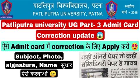 Patliputra University Part Admit Card Correction Update Ppu Part