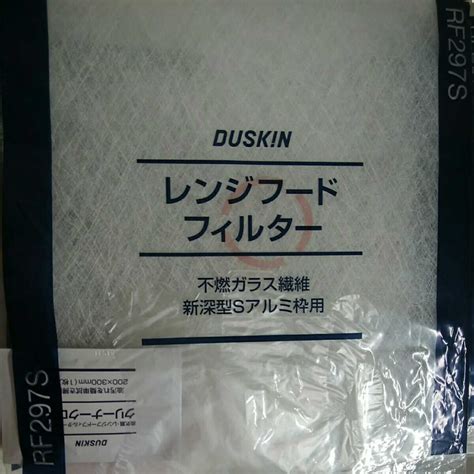 Duskin ダスキン レンジフードフィルター Rf297s 13枚セットレンジフード｜売買されたオークション情報、yahooの商品情報を