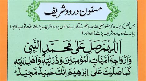 Masnoon Durood Shareef Beautiful Recitation Of Darood E Pak Wazifa Of