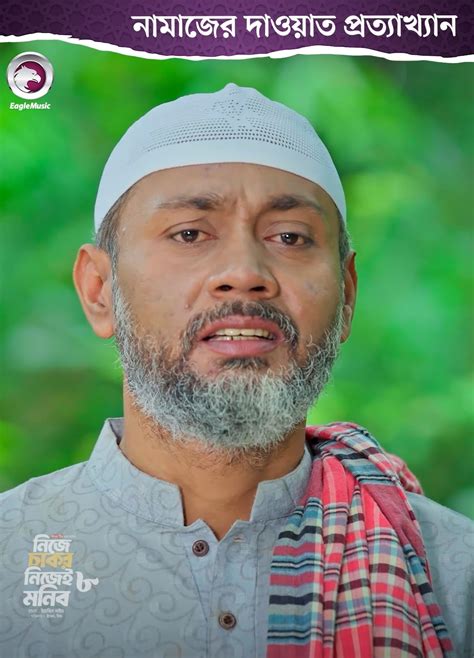 secretary bou part  eagle islamic natok facebook