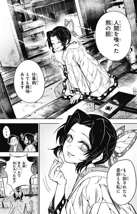 『鬼滅の刃 富岡義勇外伝』胡蝶しのぶさんは外伝でも美しい：このマンガが萌える！2018 Shōnen Manga Anime Manga Anime