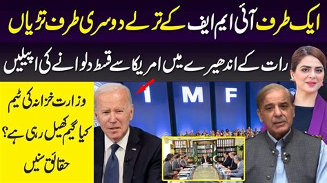 Ik Taraf IMF K Tarly Dosri Taraf Tariya Fiza Riaz YouTube