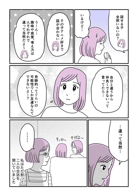 画像34 【後編】「ママ、どうして私は嫌われるの？」仲間外れにされる我が子、なぜ？ モデルプレス