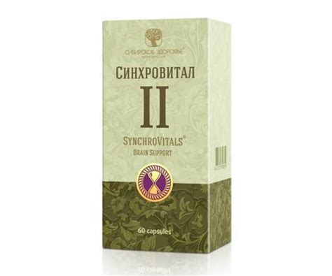 СИНХРОВИТАЛ II. Хронобиологична поддръжка на мозъка и нервната система