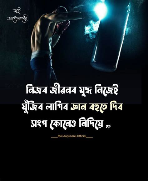 Assamese Motivational Quotes Assamese Quotes Quotes