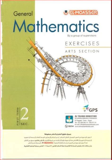 تحميل كتاب المعاصر ماث Math رياضيات عامة مدرس اول