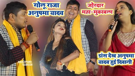 Golu Raja Anupama Yadav Stage Show YouTube